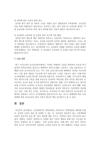 (교직실무 D형) 유치원평가의 변화과정을 서술하시고 발전방향을 제언하시오-13