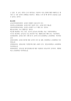 (교직실무 D형) 유치원평가의 변화과정을 서술하시고 발전방향을 제언하시오-14