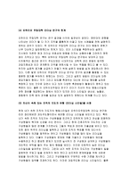 간호지도자론 2017]오하이오주립대학 리더십연구 피들러의상황모형 간호지도자론 오하이오 주립대학의 리더십 연구를 기초로 하여 자신이 속해 있는 조직 (병원, 학교, 사업장, 가족)의 지도자 유형 (리더십 스타일)을 사정하고 (2) 피들러의 상황모형에 근거하여 자신이 속해있는 조직 (또는 집단)의 지도자가 처해있는 상황 호의성을 진단한 후, (1)에서 사정-6