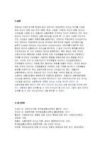 간호지도자론 2017]오하이오주립대학 리더십연구 피들러의상황모형 간호지도자론 오하이오 주립대학의 리더십 연구를 기초로 하여 자신이 속해 있는 조직 (병원, 학교, 사업장, 가족)의 지도자 유형 (리더십 스타일)을 사정하고 (2) 피들러의 상황모형에 근거하여 자신이 속해있는 조직 (또는 집단)의 지도자가 처해있는 상황 호의성을 진단한 후, (1)에서 사정-11