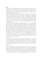 국내외 학교폭력 대처방안에 대해 조사하고 서술하시오.-3