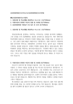 삼성창원병원자소서 창원삼성병원자기소개서 삼성창원병원합격자소서와 면접질문/삼성창원병원간호사자기소개서 삼성창원병원간호사자소서,삼성창원병원자소서-2