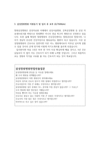 삼성창원병원자소서 창원삼성병원자기소개서 삼성창원병원합격자소서와 면접질문/삼성창원병원간호사자기소개서 삼성창원병원간호사자소서,삼성창원병원자소서-3