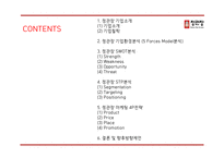 정관장 기업분석과 정관장 마케팅 4P,SWOT,STP전략분석및 정관장 향후방향제언 PPT-2