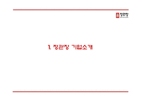 정관장 기업분석과 정관장 마케팅 4P,SWOT,STP전략분석및 정관장 향후방향제언 PPT-3