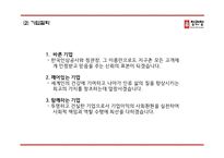 정관장 기업분석과 정관장 마케팅 4P,SWOT,STP전략분석및 정관장 향후방향제언 PPT-5