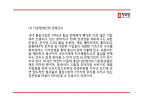 정관장 기업분석과 정관장 마케팅 4P,SWOT,STP전략분석및 정관장 향후방향제언 PPT-7