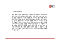 정관장 기업분석과 정관장 마케팅 4P,SWOT,STP전략분석및 정관장 향후방향제언 PPT-9