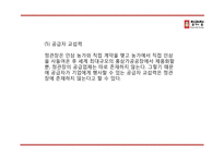 정관장 기업분석과 정관장 마케팅 4P,SWOT,STP전략분석및 정관장 향후방향제언 PPT-11