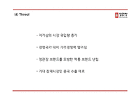 정관장 기업분석과 정관장 마케팅 4P,SWOT,STP전략분석및 정관장 향후방향제언 PPT-16