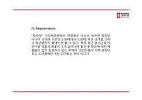 정관장 기업분석과 정관장 마케팅 4P,SWOT,STP전략분석및 정관장 향후방향제언 PPT-18