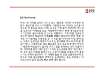 정관장 기업분석과 정관장 마케팅 4P,SWOT,STP전략분석및 정관장 향후방향제언 PPT-20