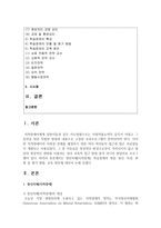 (특수아교육 A형) 정신지체(지적장애), 학습장애의 개념, 원인, 특성, 판별 및 평가 방법, 교육 방안에 대하여 논의하시오-2