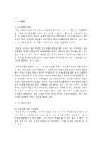 (특수아교육 A형) 정신지체(지적장애), 학습장애의 개념, 원인, 특성, 판별 및 평가 방법, 교육 방안에 대하여 논의하시오-10