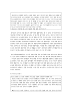 (유아교육기관운영관리 C형) 2016년 이후 영유아교육정책 관련 가사를 3개 이상 찾아 요약하고 향후 추가되어야 할 영유아교육정책-9