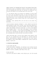 (유아교육기관운영관리 C형) 2016년 이후 영유아교육정책 관련 가사를 3개 이상 찾아 요약하고 향후 추가되어야 할 영유아교육정책-11