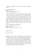 [방통대 2017-2]소득-지출분석의 기본골격, 균형국민소득의 도출과정, 승수효과의 개념, 총수요-총공급 모형에서 재정정책의 효과 설명하시오.-2