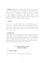 [방통대 2017-2]소득-지출분석의 기본골격, 균형국민소득의 도출과정, 승수효과의 개념, 총수요-총공급 모형에서 재정정책의 효과 설명하시오.-5