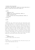 [방통대 2017-2]다음 작품 중 두 편을 선택하여 읽고, 작품에 드러난 아버지상과 이를 바라보는 가족원(자식)의 시선을 비교하여 분석한 후 본인의 감상을 쓰시오.-1