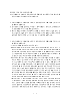[방통대 2017-2]소득-지출분석의 기본골격, 균형국민소득의 도출과정, 승수효과의 개념, 총수요-총공급 모형에서 재정정책의 효과 설명하시오.-1