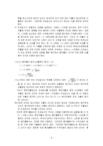 [방통대 2017-2]소득-지출분석의 기본골격, 균형국민소득의 도출과정, 승수효과의 개념, 총수요-총공급 모형에서 재정정책의 효과 설명하시오.-8