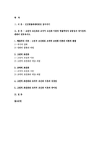인간행동과사회환경 B형 2017 생활과학과 가정복지 (고전적 조건화 조작적 조건화 이론)- 인간행동과사회환경 B형 과제 고전적 조건화와 조작적 조건화 이론의 행동주의적 공통점과 차이점에 대하여 설명하시오.- 방송통신대 2017학년 생활과학과 가정복지 인간행동과사회환경 B형 과제물 레포트-2