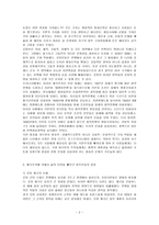 [방통대 2017-2]서양 문명에 대해 내가 기존에 가지고 있던 생각 및 삶의 터전을 빼앗긴 원주민들의 입장에서 본다면 그 서양 문명이라는 것이 어떻게 달라보이는지를 서술하시오.-2