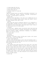 [방통대 2017-2]정부 정책 과정에서 시민 참여 활성화 방안에 관하여 논하시오-19