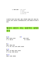 혈전용해제 레포트-2