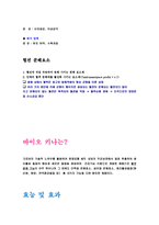 혈전용해제 레포트-3