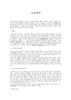 소선지서 레포트-1