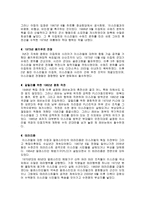 이스라엘의 역 레포트-13