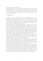 [방통대 2017-2]엄마 역할을 하면서 겪게 되는 어려움, 엄마에게 가지고 있는 과도한 기대와 요구 때문에 일어나는 일들, 아이와 엄마가 모두 행복하기 위해서는 어떤 사회적 변화가 필요한지에 대해 서-4