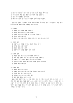 [청소년심리 공통]자아정체감의 정의, 청소년기 자아정체감 형성의 중요성, 자신이 청소년기에 겪었던 자아정체감과 관련된 갈등이나 경험 및 대처와 적응방식에 대한 논의-4