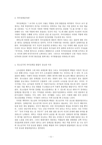 [청소년심리 공통]자아정체감의 정의, 청소년기 자아정체감 형성의 중요성, 자신이 청소년기에 겪었던 자아정체감과 관련된 갈등이나 경험 및 대처와 적응방식에 대한 논의-5