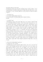 자아정체감이란 무엇이며, 왜 청소년기에 자아정체감의 형성이 중요한지 설명하고, 자신이 청소년기에 겪었던 자아정체감과 관련된 갈등이나 경험을 예로 들어 어떻게 자신이 그 갈등에 대처-1