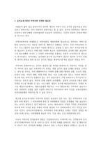 (유아교육기관운영관리 D형) 영유아교육기관과 지역사회 연계에 대해 서술하시오-6