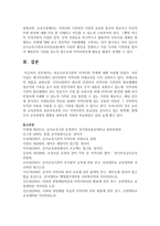 (유아교육기관운영관리 D형) 영유아교육기관과 지역사회 연계에 대해 서술하시오-19