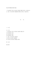 {{학교폭력예방및학생의이해 공통}} 1.학교폭력의 특성 및 원인과 결과에 대해 분석하고 서술... 2.국내?외 학교폭력 대처방안에 대해 조사하고 서술-1