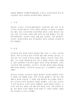 (방통대 생활과학 인간행동과사회환경3A) 프로이트 정신분석이론과 융의 분석심리학의 이론적 공통점과 차이점에 대하여 설명하시오!!!!!-1