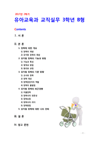 [2017 교직실무] 유치원 장학에 대해 서술하시오.(장학의 개념, 기본 방향, 장학의 최근경향) [출처표기 완료, 인용표기 완료]-1