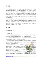 [2017 교직실무] 유치원 장학에 대해 서술하시오.(장학의 개념, 기본 방향, 장학의 최근경향) [출처표기 완료, 인용표기 완료]-2