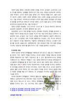 [2017 교직실무] 유치원 장학에 대해 서술하시오.(장학의 개념, 기본 방향, 장학의 최근경향) [출처표기 완료, 인용표기 완료]-4