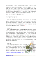 [2017 교직실무] 유치원 장학에 대해 서술하시오.(장학의 개념, 기본 방향, 장학의 최근경향) [출처표기 완료, 인용표기 완료]-5