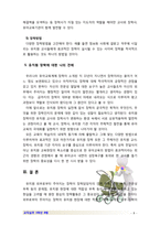 [2017 교직실무] 유치원 장학에 대해 서술하시오.(장학의 개념, 기본 방향, 장학의 최근경향) [출처표기 완료, 인용표기 완료]-8