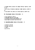 간호사 자소서 - 서울적십자병원, 순천향대학교병원, 강남차병원, 부산의료원, 경상대학교병원 자기소개서-2