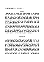 간호사 자소서 - 서울적십자병원, 순천향대학교병원, 강남차병원, 부산의료원, 경상대학교병원 자기소개서-3