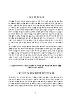 간호사 자소서 - 서울적십자병원, 순천향대학교병원, 강남차병원, 부산의료원, 경상대학교병원 자기소개서-6