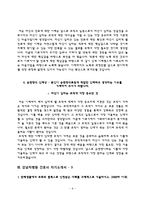 간호사 자소서 - 서울적십자병원, 순천향대학교병원, 강남차병원, 부산의료원, 경상대학교병원 자기소개서-8