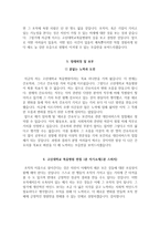고신대학교복음병원 자기소개서 고신대복음병원 간호사 합격 자소서 + 면접자료-5